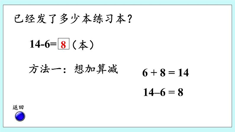 青岛版（五年制）数学一上 7.6 十几减6、5、4、3、2 课件+教案+练习04