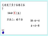 青岛版（五年制）数学一上 7.6 十几减6、5、4、3、2 课件+教案+练习