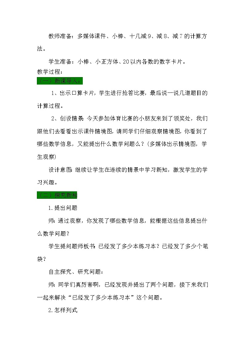 青岛版（五年制）数学一上 7.6 十几减6、5、4、3、2 课件+教案+练习02