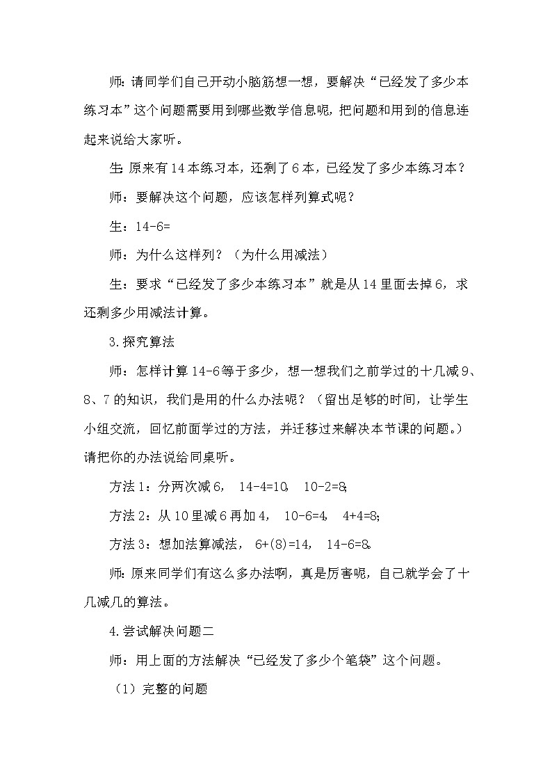 青岛版（五年制）数学一上 7.6 十几减6、5、4、3、2 课件+教案+练习03