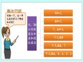 青岛版（五年制）数学一上 7.7 回顾整理 课件+教案+练习