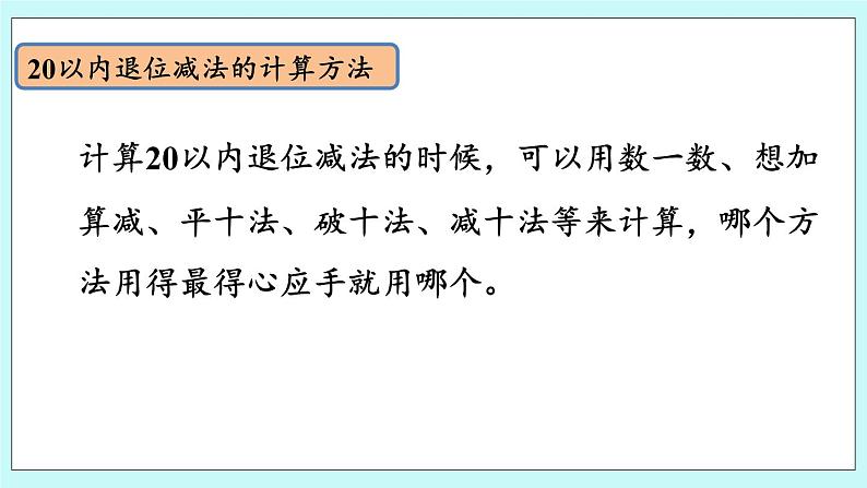 青岛版（五年制）数学一上 7.7 回顾整理 课件+教案+练习04