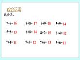 青岛版（五年制）数学一上 7.7 回顾整理 课件+教案+练习