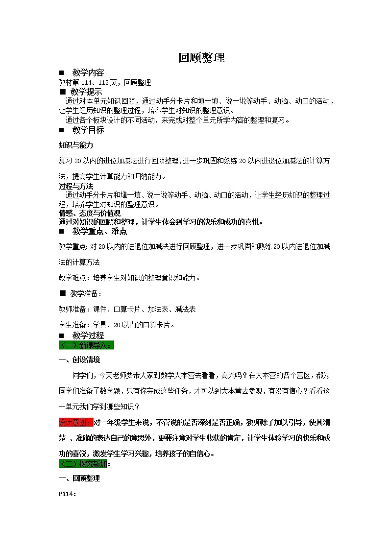 青岛版（五年制）数学一上 7.7 回顾整理 课件+教案+练习01