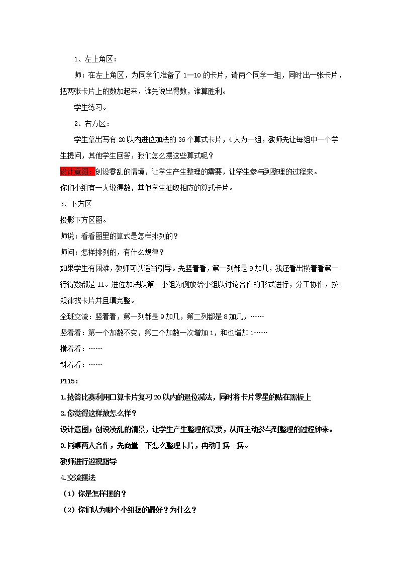 青岛版（五年制）数学一上 7.7 回顾整理 课件+教案+练习02