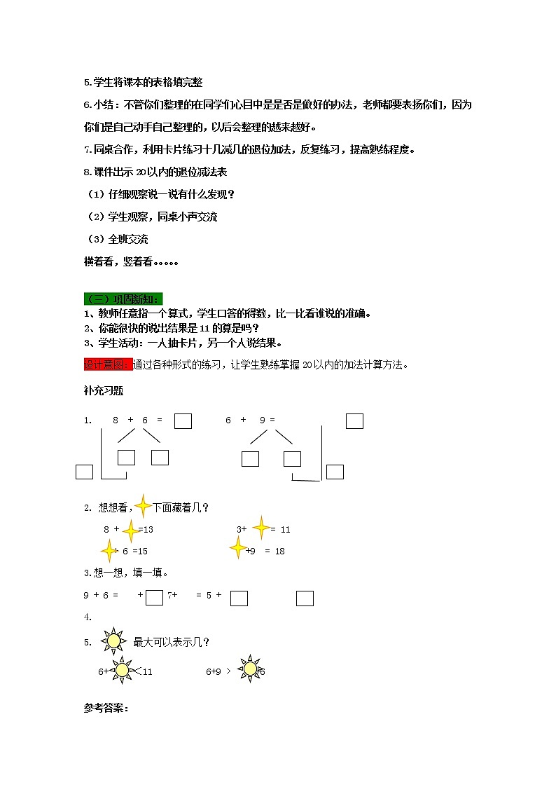 青岛版（五年制）数学一上 7.7 回顾整理 课件+教案+练习03