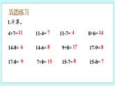 青岛版（五年制）数学一上 7.8 综合练习 课件+教案+练习