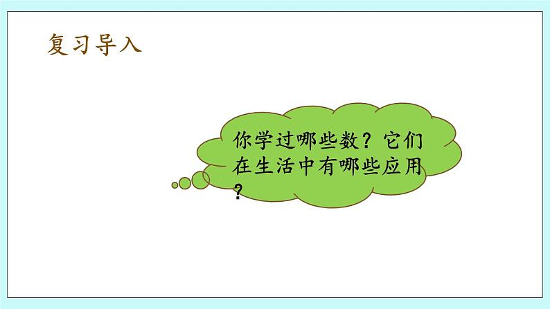 青岛版（五年制）数学一上 8.1 认识20以内的数 课件+教案+练习02