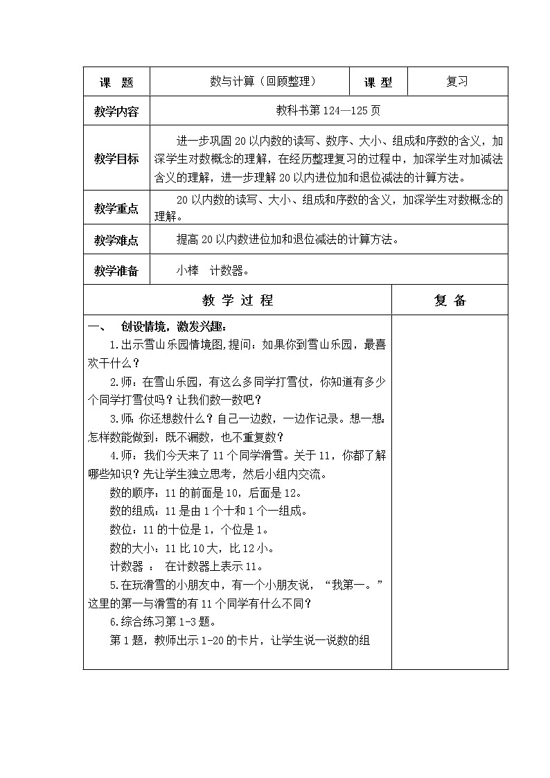 青岛版（五年制）数学一上 8.1 认识20以内的数 课件+教案+练习01