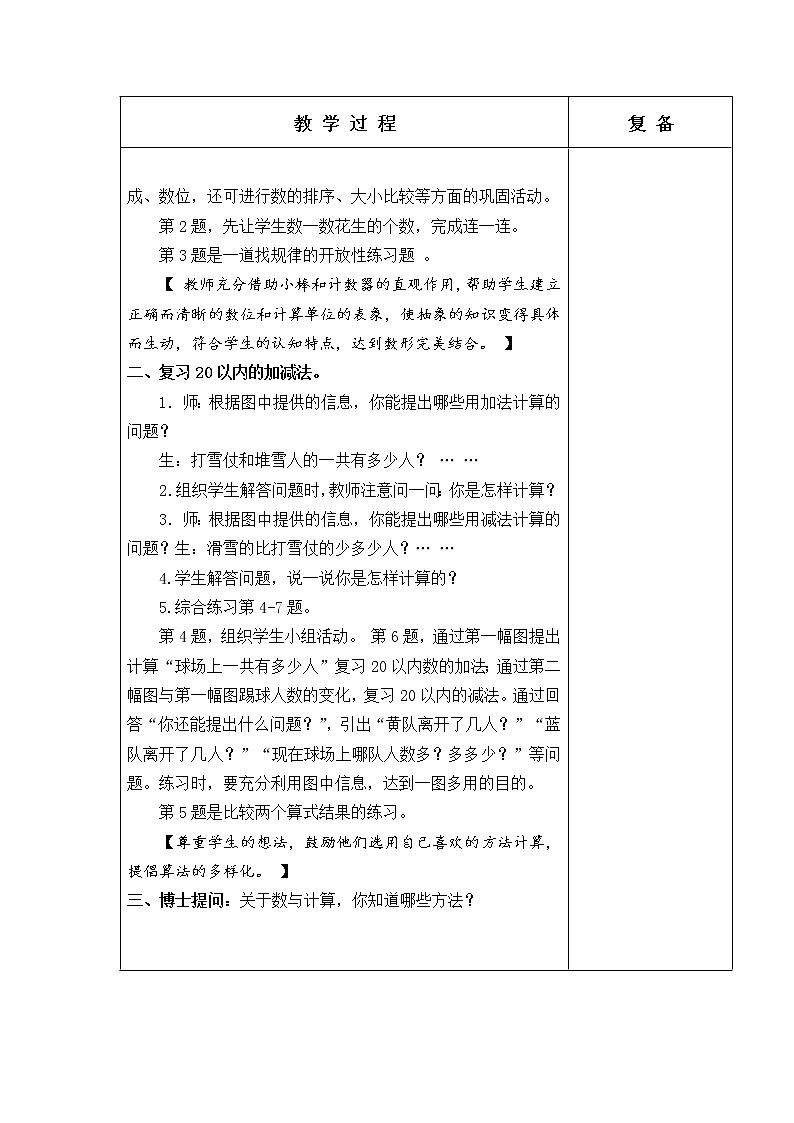 青岛版（五年制）数学一上 8.1 认识20以内的数 课件+教案+练习02