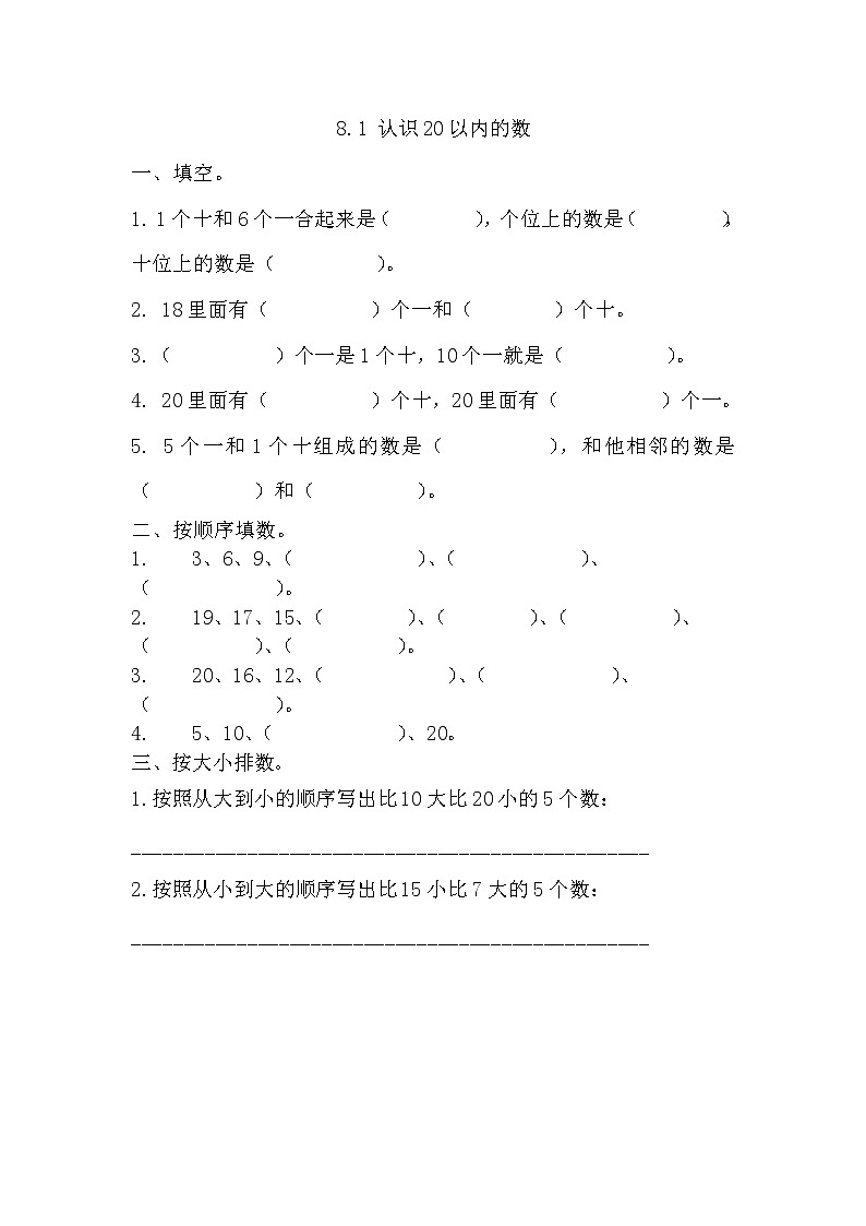 青岛版（五年制）数学一上 8.1 认识20以内的数 课件+教案+练习01