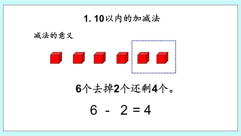 青岛版（五年制）数学一上 8.2 20以内的计算 课件+教案+练习04