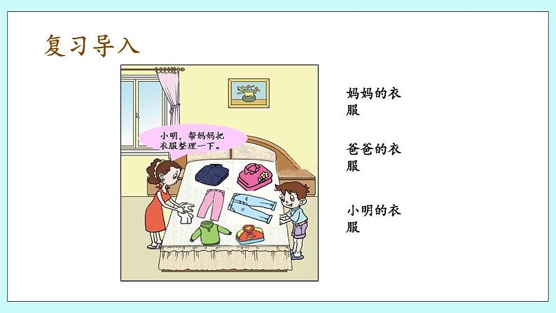 青岛版（五年制）数学一上 8.4 分类与比较 课件+教案+练习02