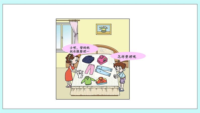 青岛版（五年制）数学一上 8.4 分类与比较 课件+教案+练习03