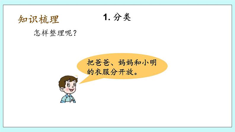 青岛版（五年制）数学一上 8.4 分类与比较 课件+教案+练习05
