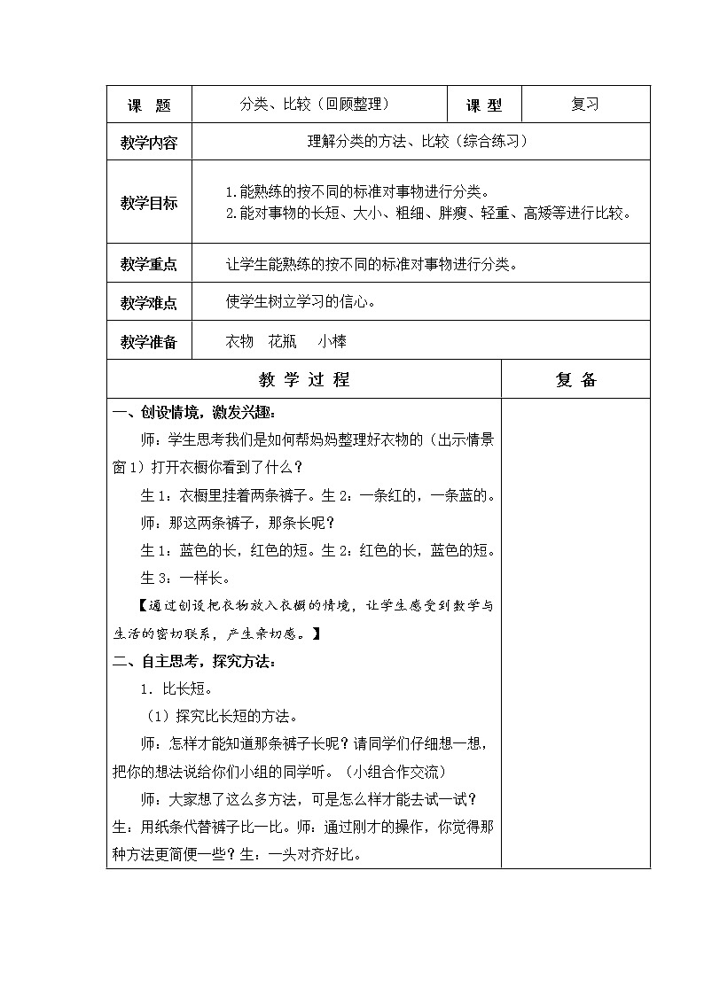 青岛版（五年制）数学一上 8.4 分类与比较 课件+教案+练习01