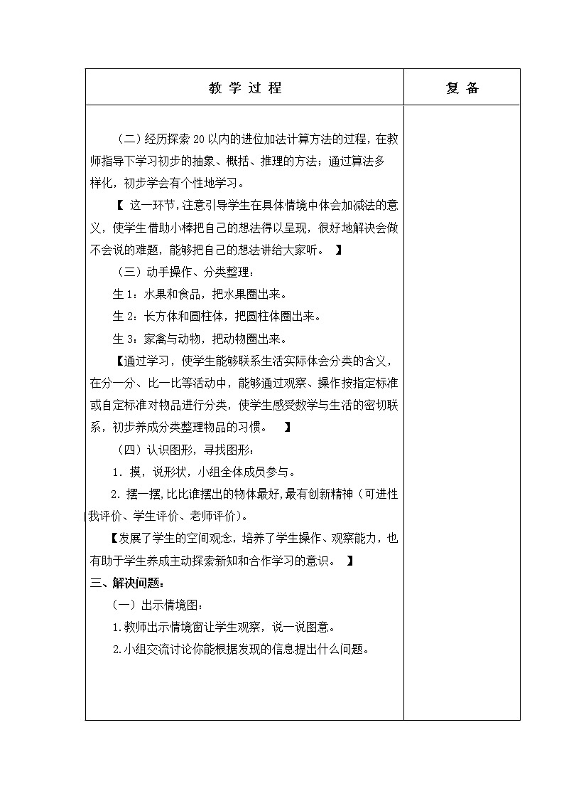 青岛版（五年制）数学一上 8.5 综合练习 课件+教案+练习02