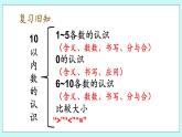 青岛版（五年制）数学一上 8.5 综合练习 课件+教案+练习