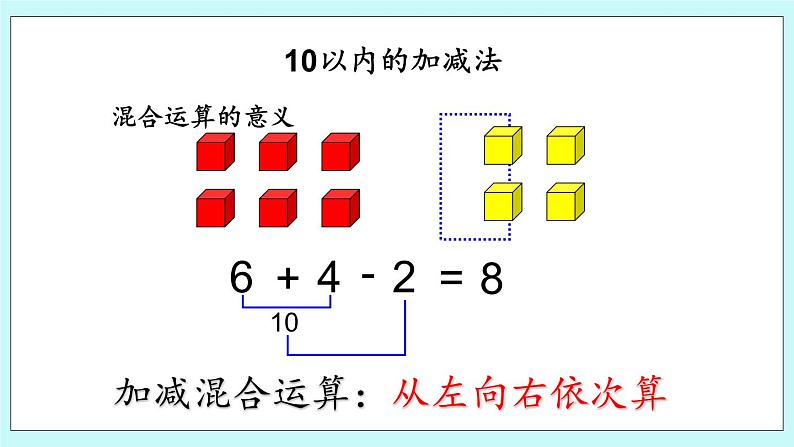 青岛版（五年制）数学一上 8.5 综合练习 课件+教案+练习06