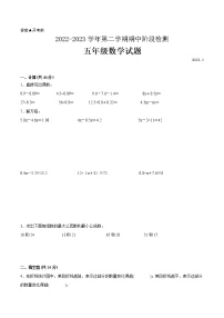 江苏省南京地区2022-2023学年五年级下学期数学期中备用卷二
