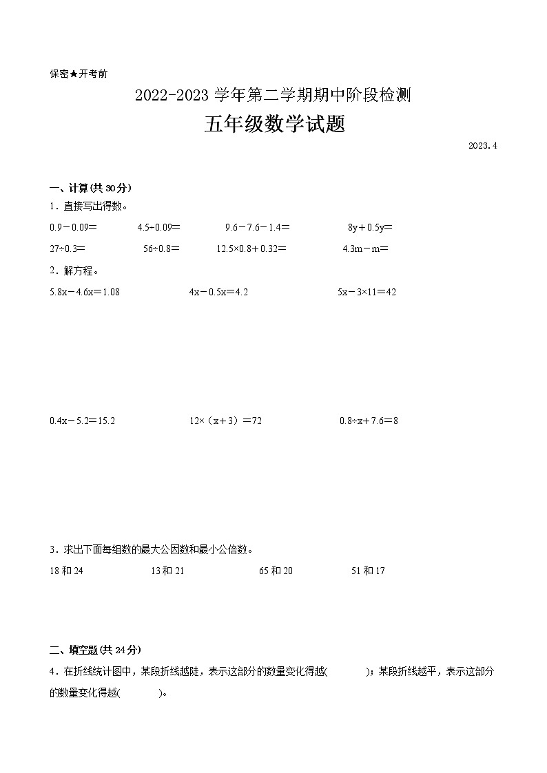 江苏省南京地区2022-2023学年五年级下学期数学期中备用卷二01