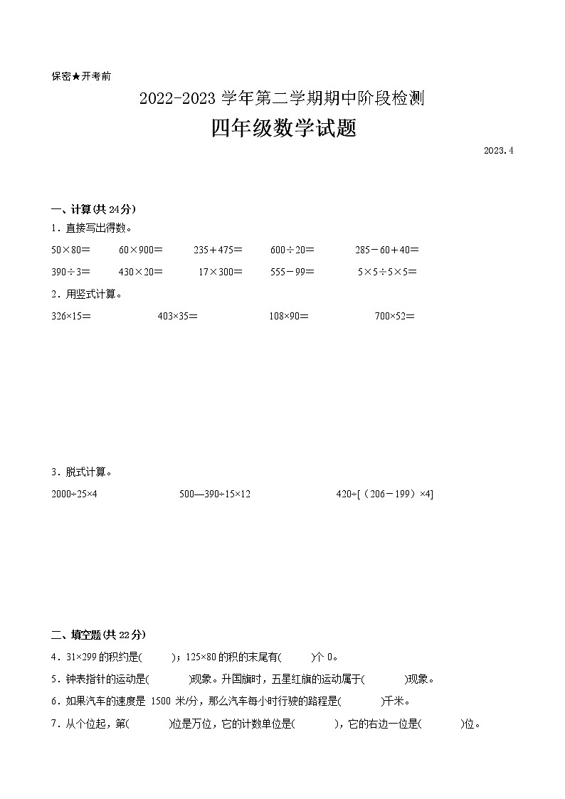 江苏省南京地区2022-2023学年四年级下学期数学期中备用卷一01