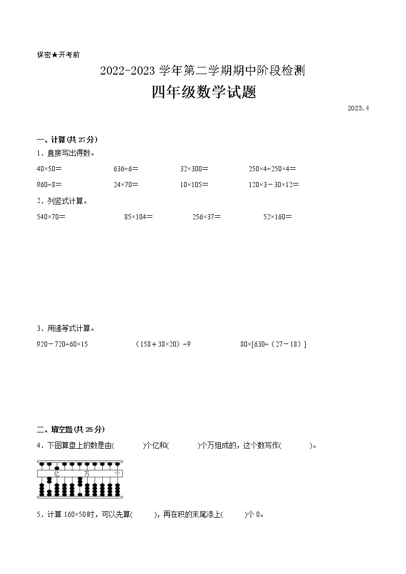 江苏省南京地区2022-2023学年四年级下学期数学期中备用卷二01