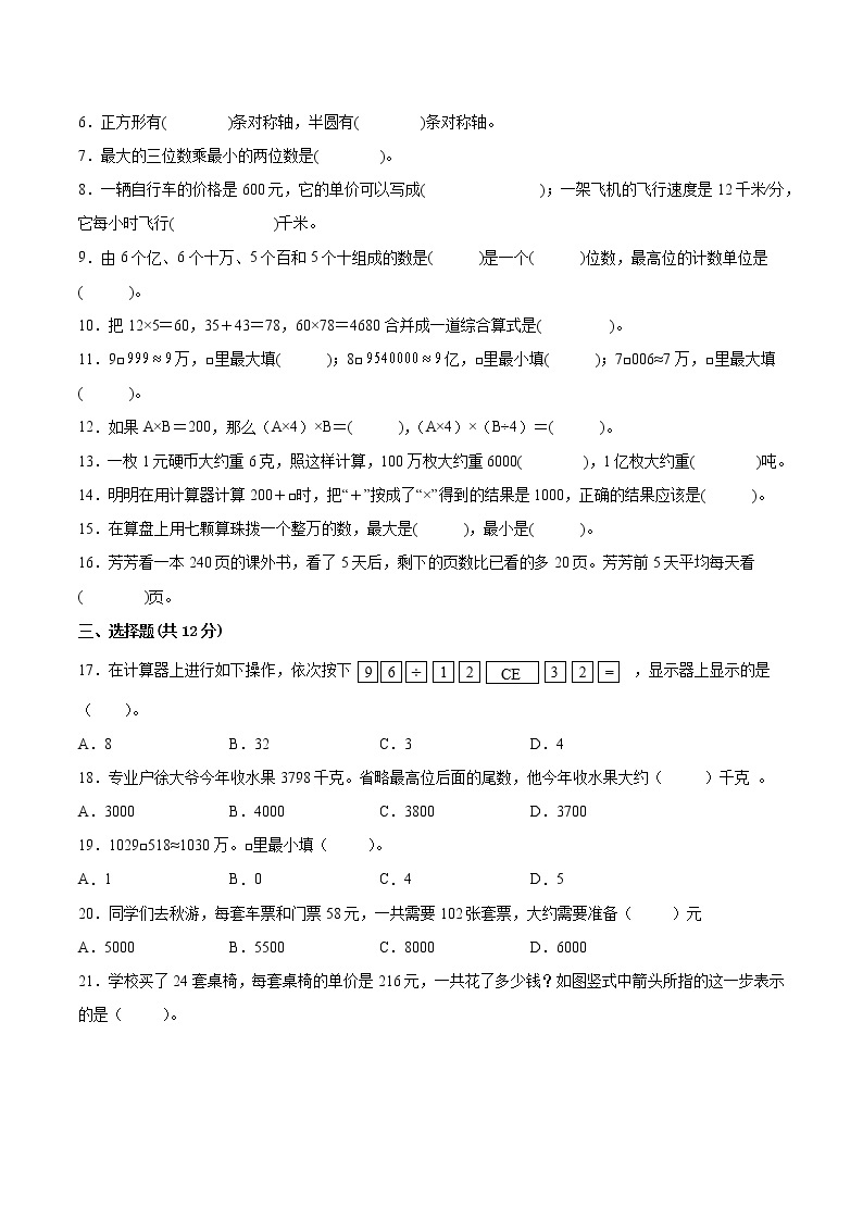 江苏省南京地区2022-2023学年四年级下学期数学期中备用卷二02