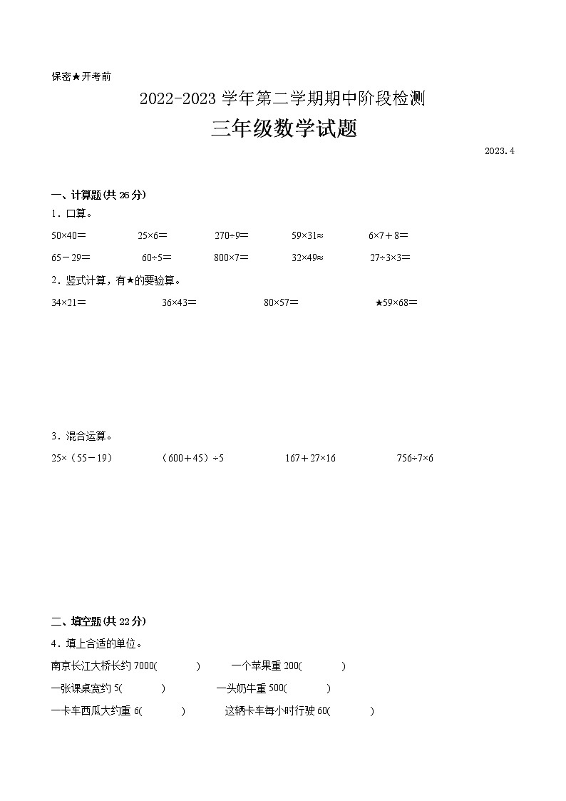 江苏省南京地区2022-2023学年三年级下学期数学期中备用卷二01