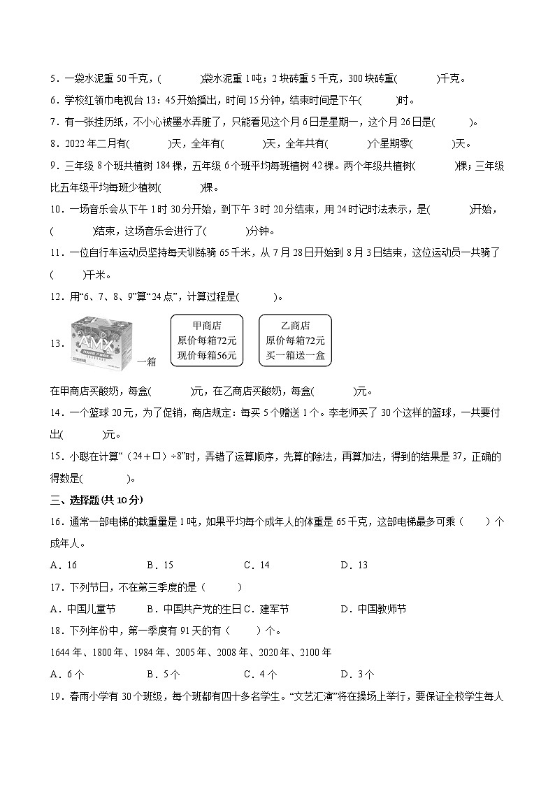江苏省南京地区2022-2023学年三年级下学期数学期中备用卷二02