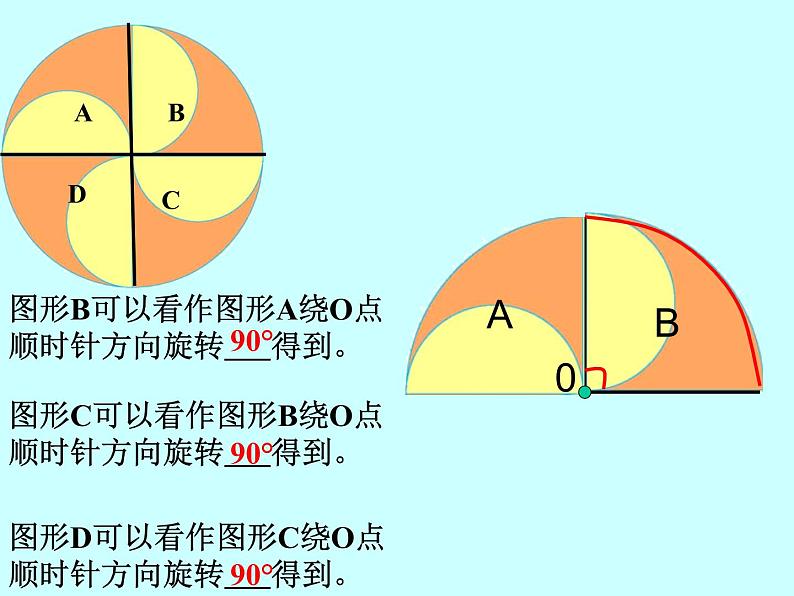 北师大版数学四年级上册课件《旋转与角》第8页