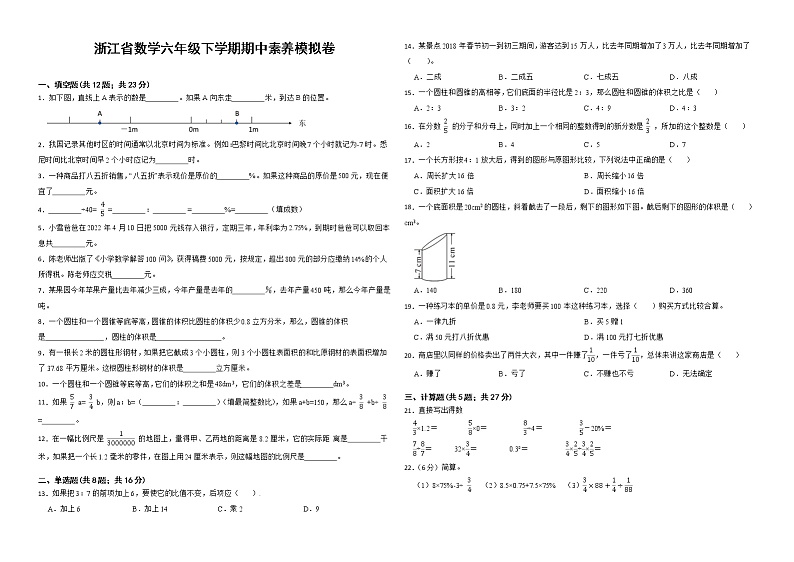浙江省2023数学六年级下学期期中素养模拟卷二 (2)01
