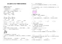 浙江省2023数学五年级下学期期中素养模拟卷二 (4)