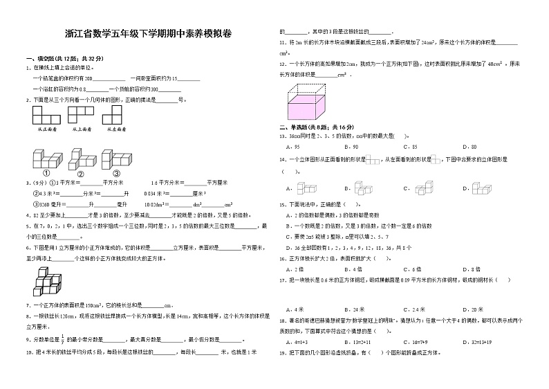 浙江省2023数学五年级下学期期中素养模拟卷二 (4)第1页