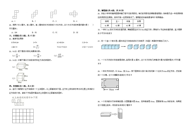 浙江省2023数学五年级下学期期中素养模拟卷二 (4)第2页