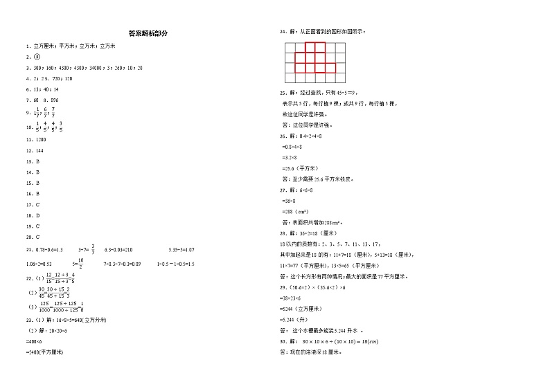 浙江省2023数学五年级下学期期中素养模拟卷二 (4)第3页