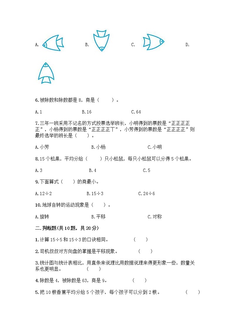 人教版二年级下册数学期中测试卷第2页