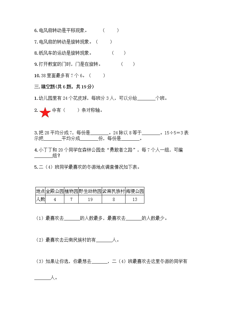 人教版二年级下册数学期中测试卷第3页