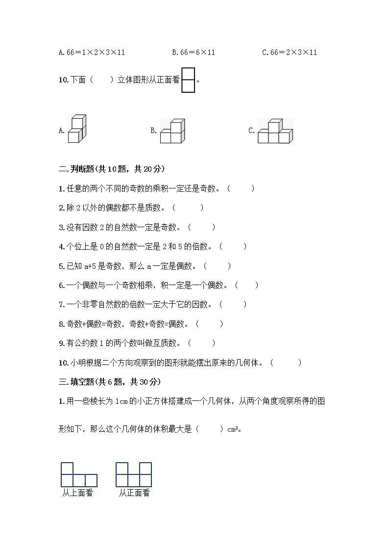 人教版五年级下册数学期中测试卷第2页