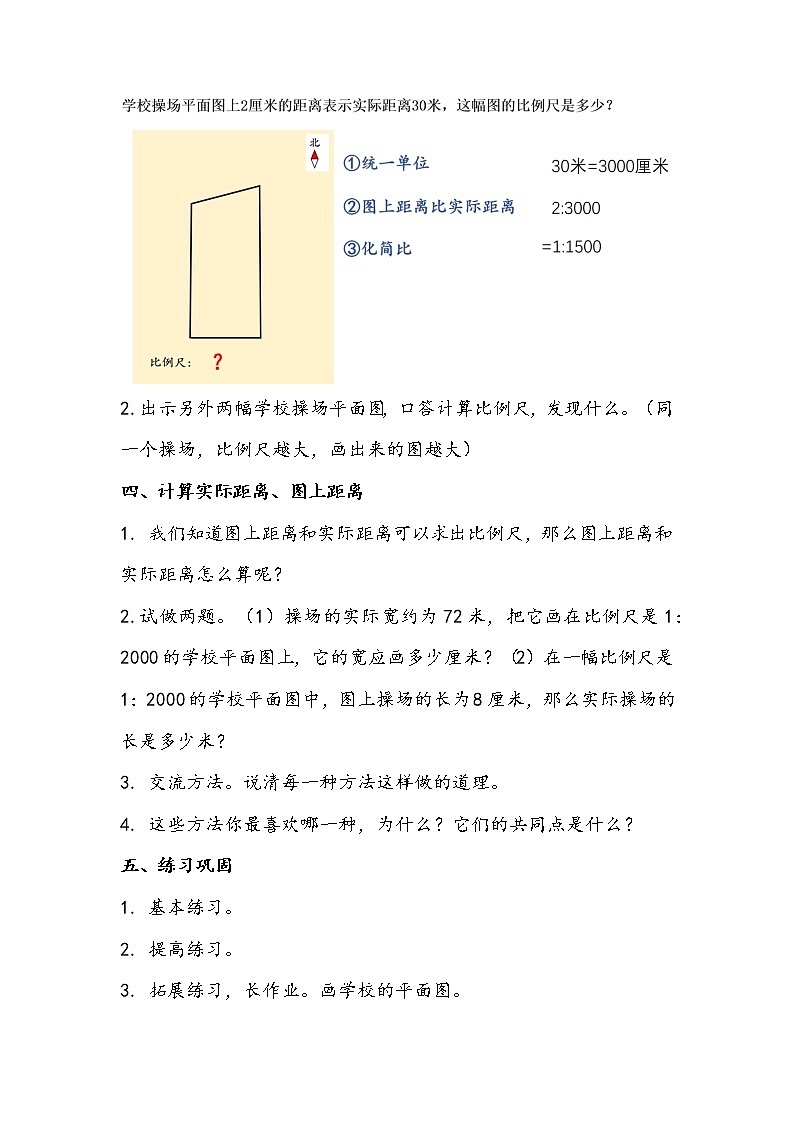 人教版数学六年级下册《比例尺》教学设计第3页