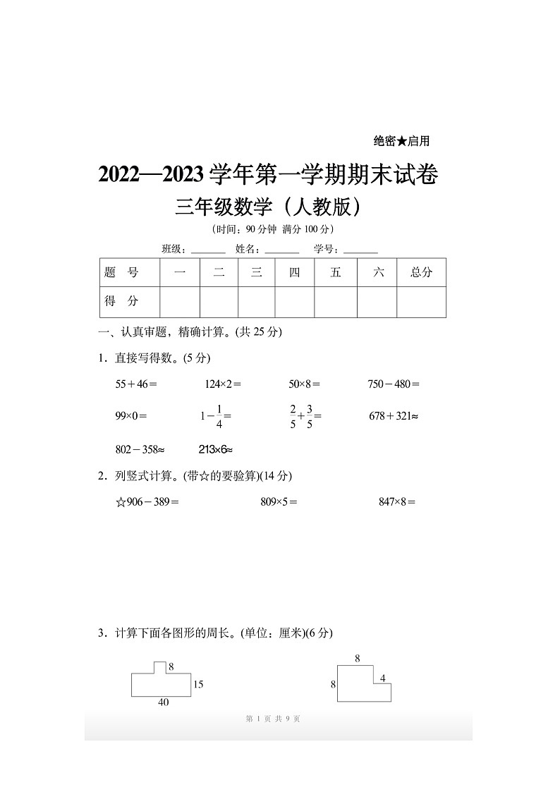 人教版三年级上册期末考试卷word版含答案第1页