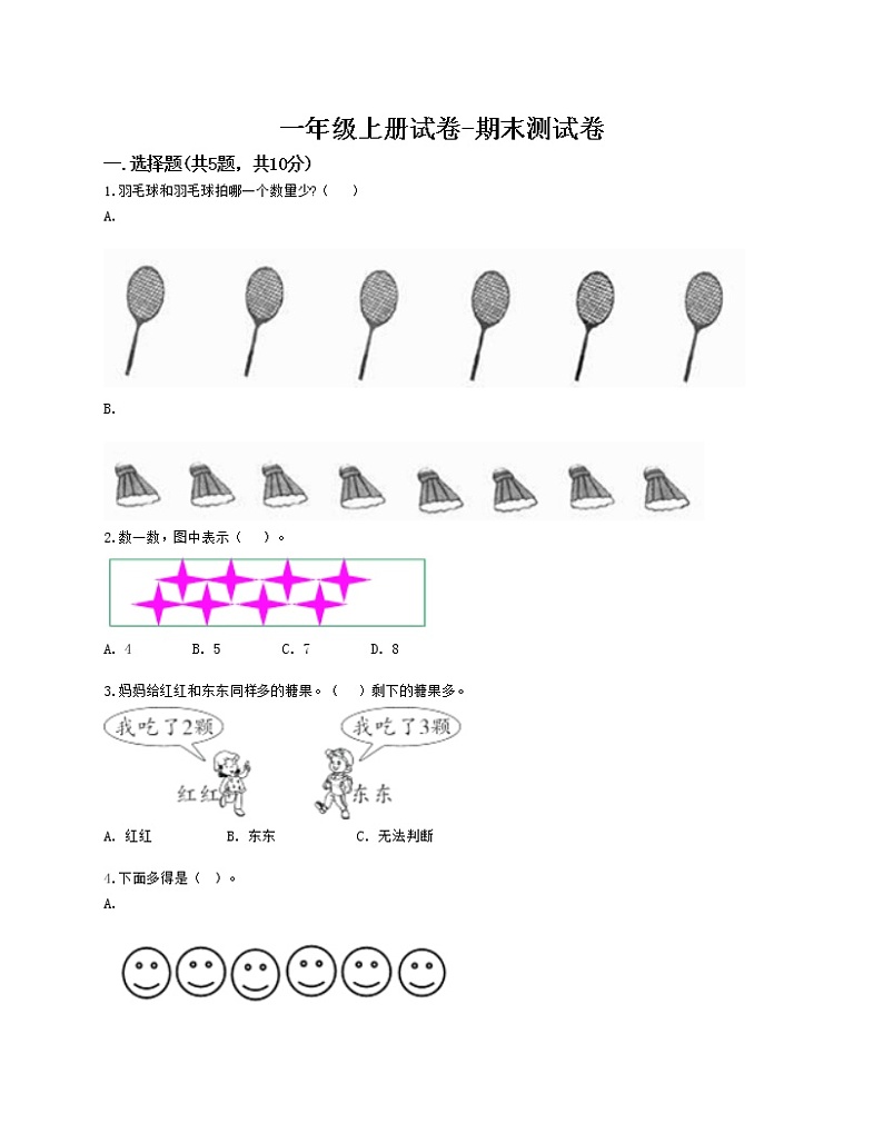 最新人教版一年级上册数学试题-期末测试卷含答案01