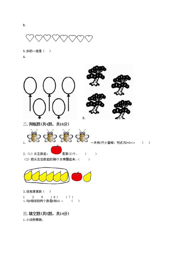 最新人教版一年级上册数学试题-期末测试卷含答案02