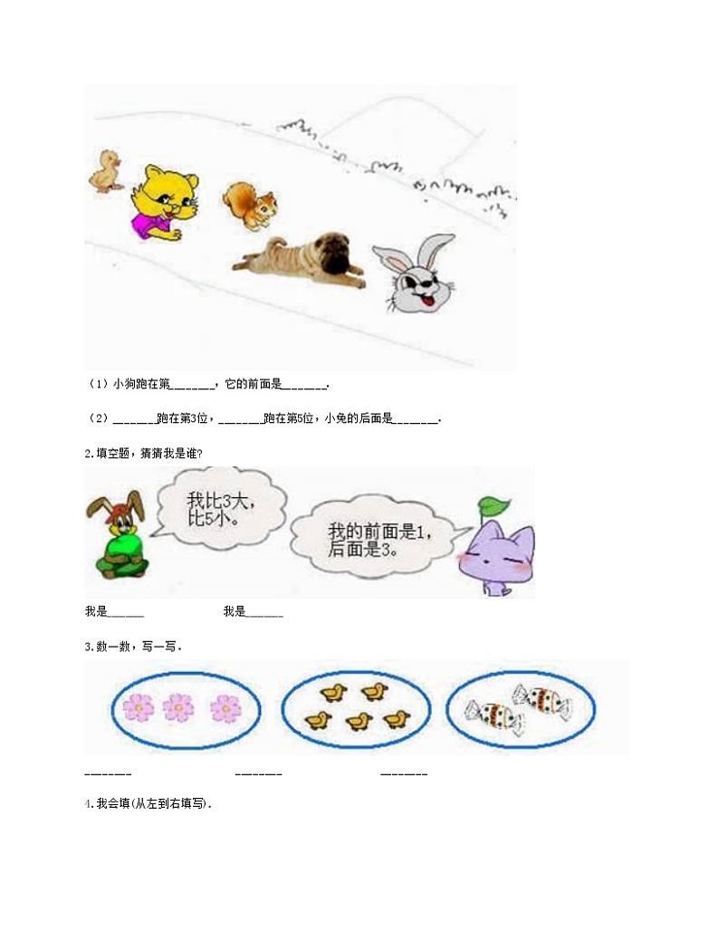 最新人教版一年级上册数学试题-期末测试卷含答案03