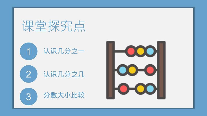 分数的初步认识课件PPT02