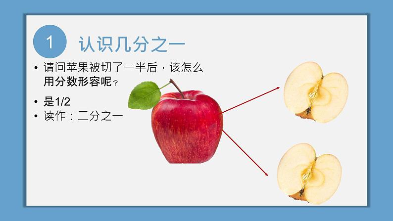 分数的初步认识课件PPT03
