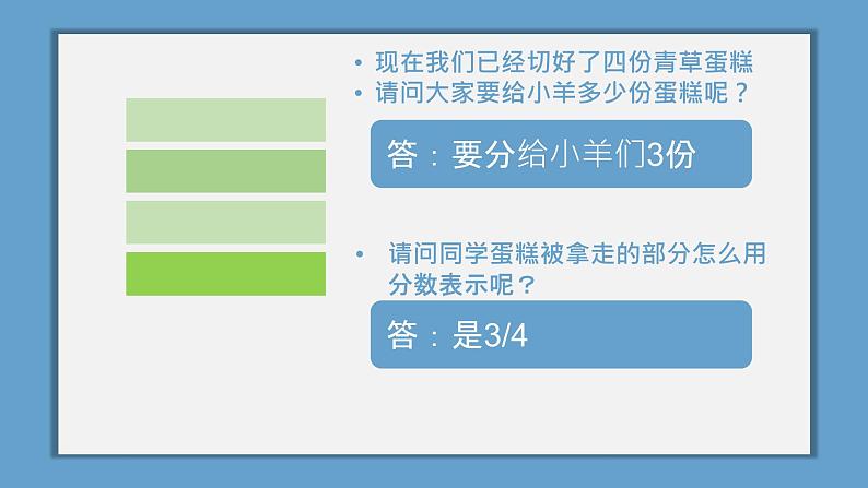 分数的初步认识课件PPT08