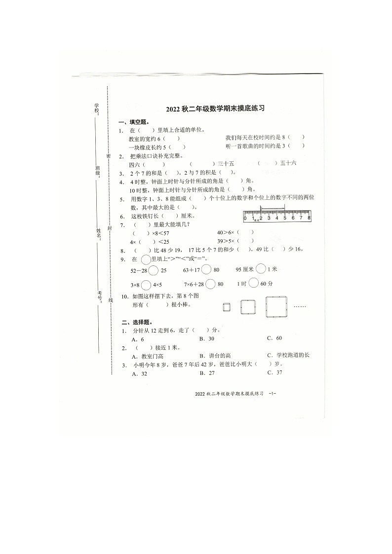 九江市2022-2023二年级上册数学期末试卷第1页