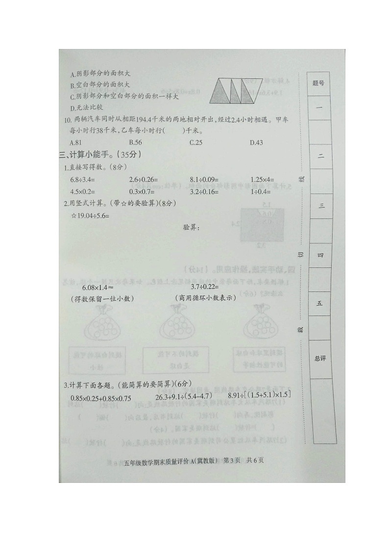 河北省邢台市威县2022-2023学年五年级上学期期末数学试题第3页