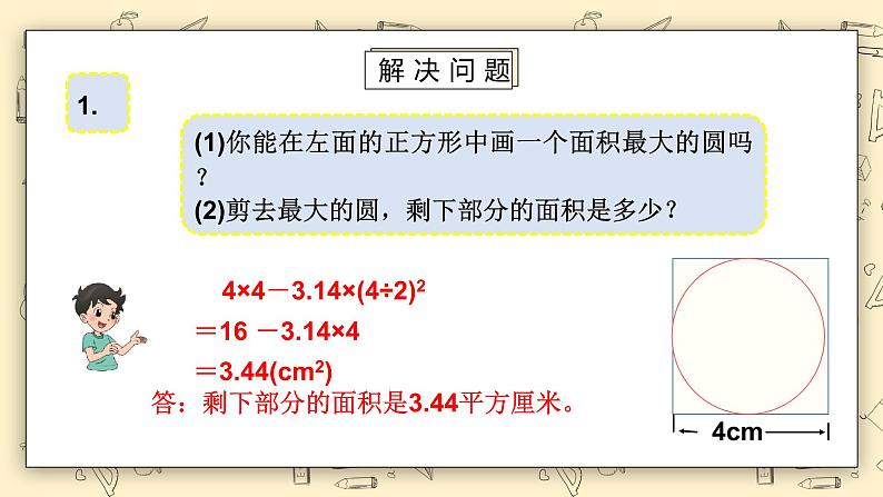 北师大六上1.8《练习一》课件+教学设计07